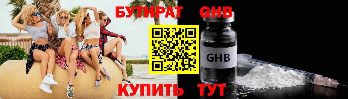 Бутират  БУТИРАТ оксана  Вход с VPN  Черногорск 