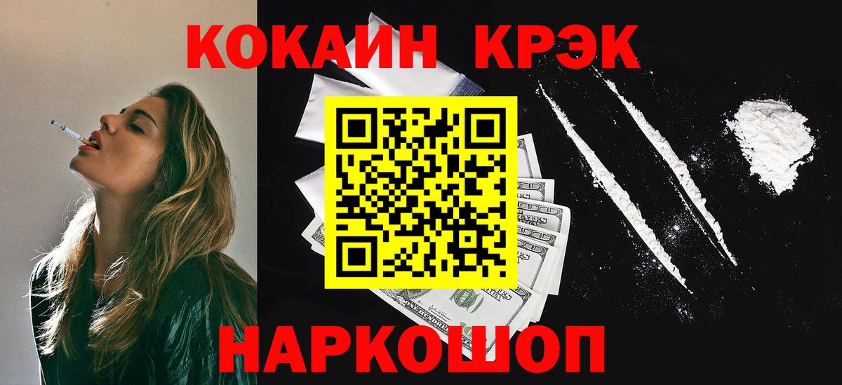 Кокаин 99%  КОКАИН Fish Scale  Черногорск  Вход с VPN 