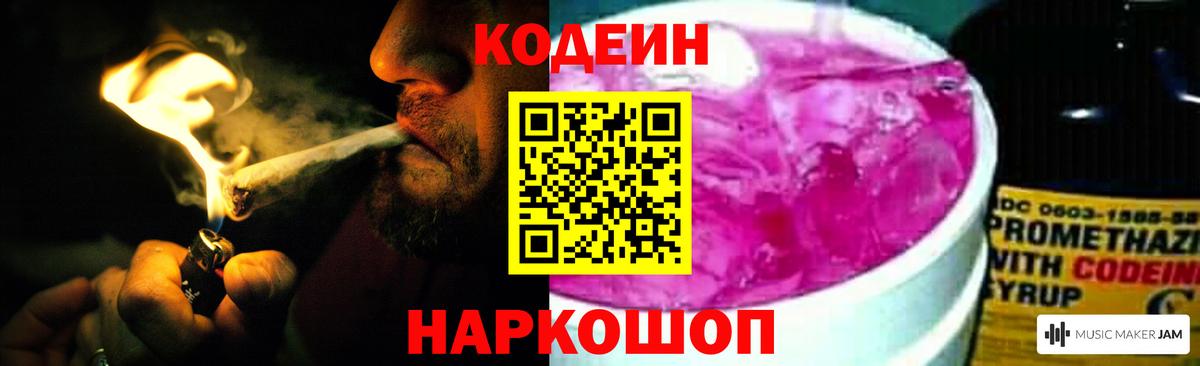 Черногорск  Кодеин Purple Drank  Вход с VPN  Кодеин напиток Lean (лин) 