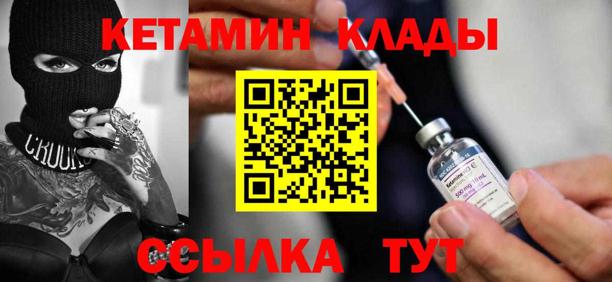 Кетамин ketamine Черногорск