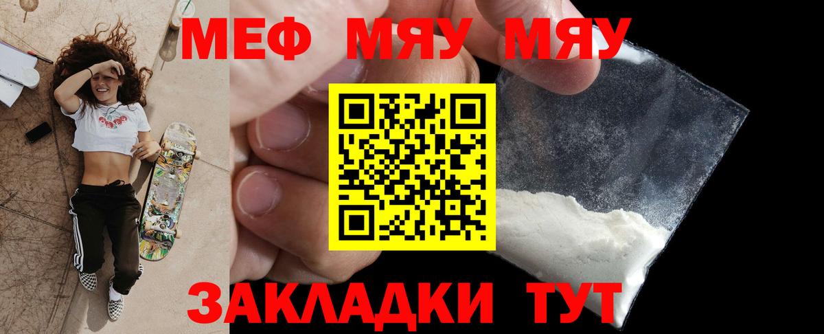 МЕФ  Вход с VPN  МЯУ-МЯУ  Черногорск  Мефедрон 4 MMC 