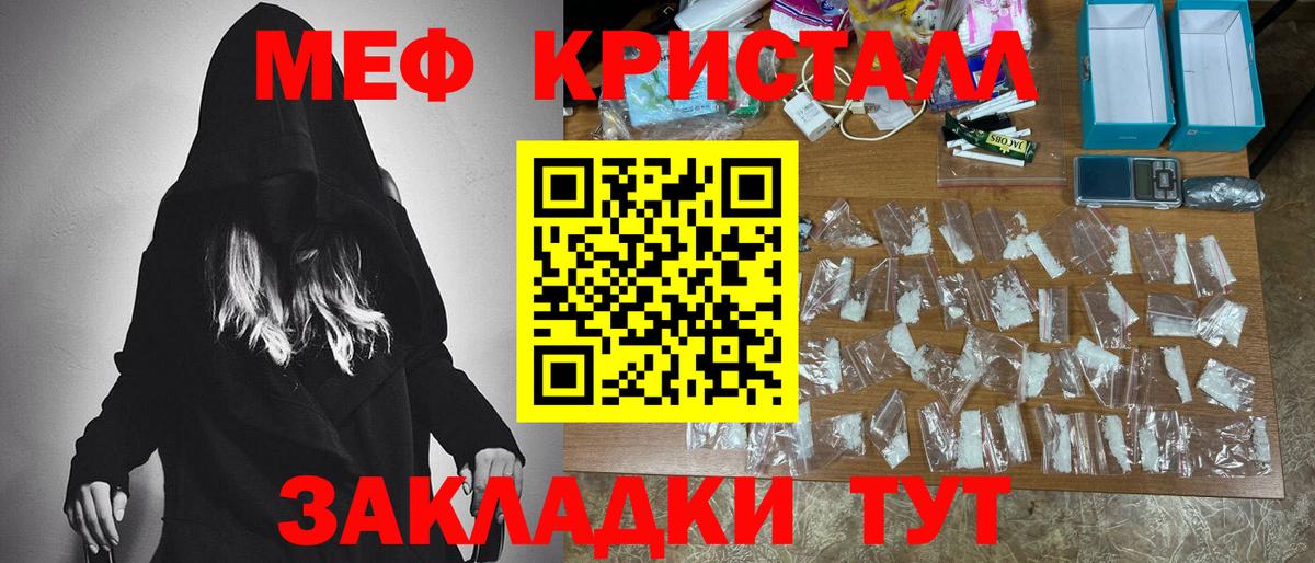 Меф кристаллы Черногорск