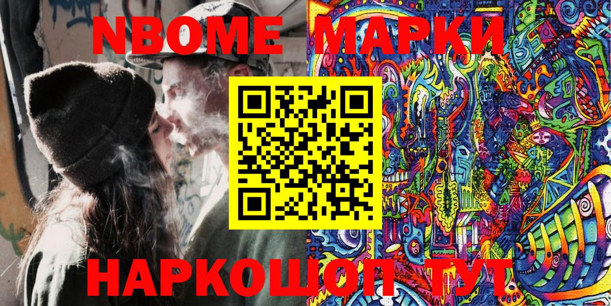 Марки 25I-NBOMe 1500мкг  Марки NBOMe  Черногорск  Марки 25I-NBOMe 1500мкг  Вход с VPN 
