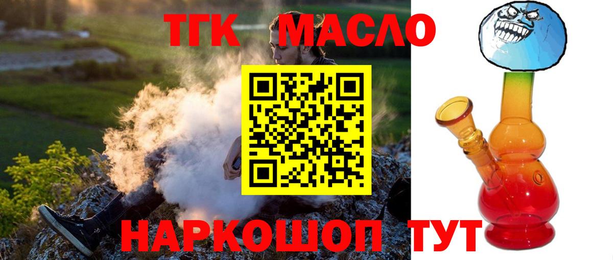 ТГК жижа  Дистиллят ТГК вейп с тгк  Черногорск  Вход с VPN 